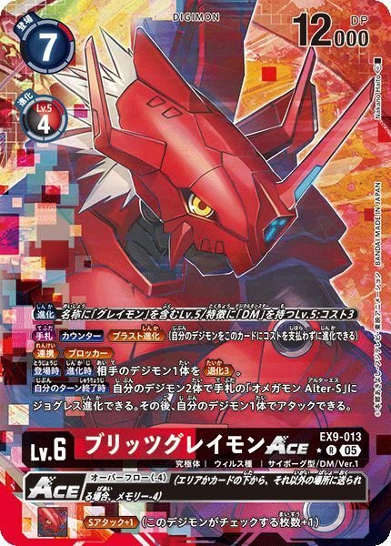 画像1: ブリッツグレイモンACE (1)
