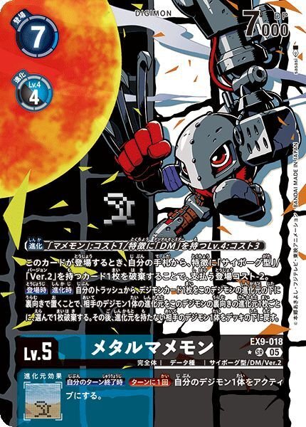 画像1: メタルマメモン (1)
