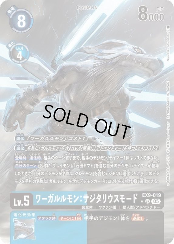 画像1: ワーガルルモン：サジタリウスモード (1)