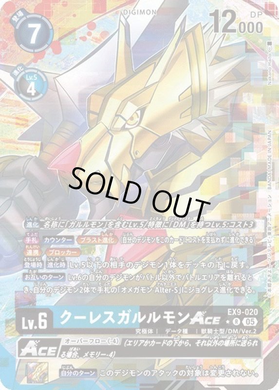 画像1: クーレスガルルモンACE (1)