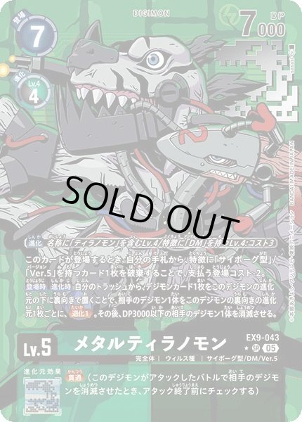 メタルティラノモン - カードランド秋葉原店