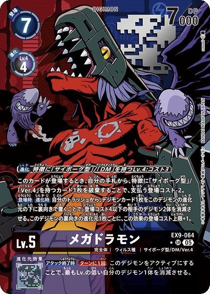 画像1: メガドラモン (1)