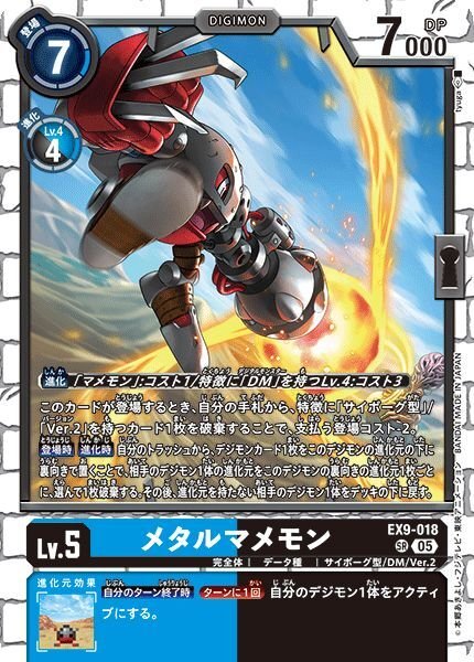 画像1: メタルマメモン (1)