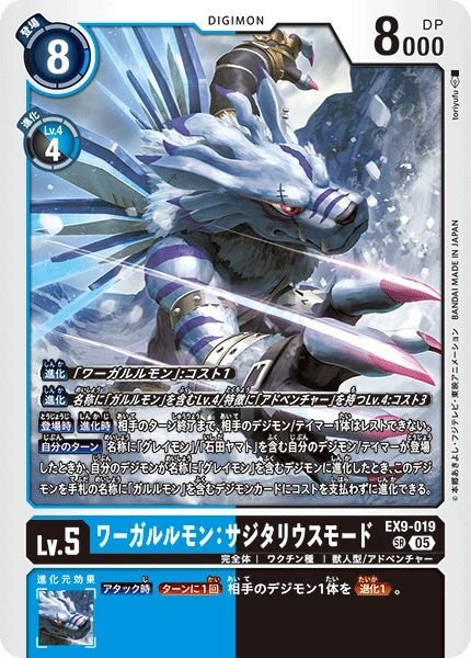 画像1: ワーガルルモン：サジタリウスモード (1)