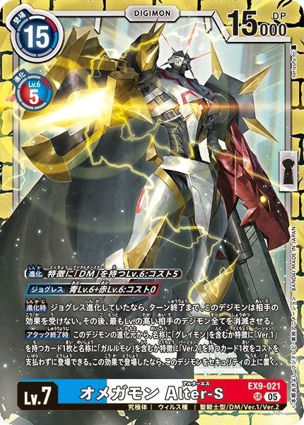 画像1: オメガモン Alter-S (1)