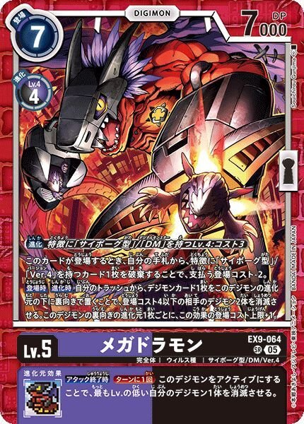 画像1: メガドラモン (1)