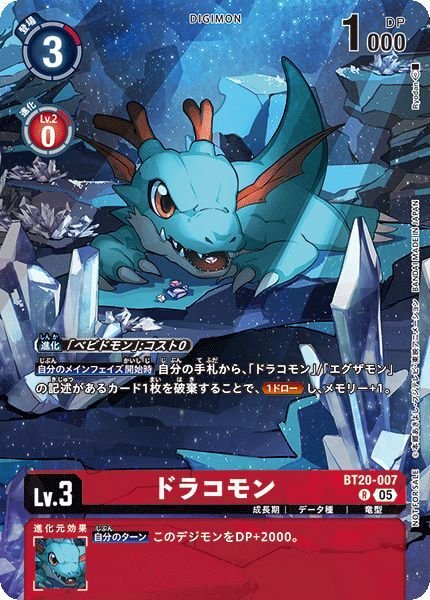 画像1: ドラコモン (1)