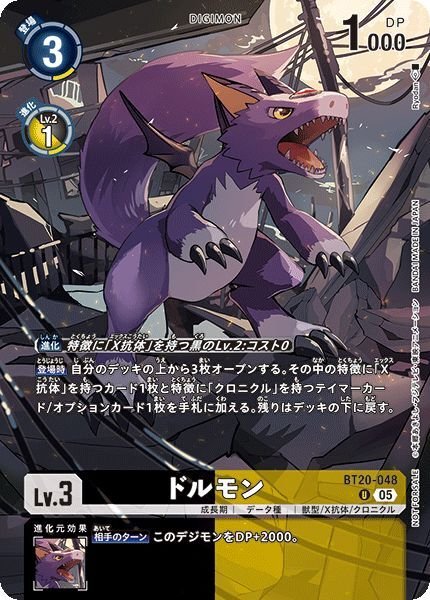 画像1: ドルモン (1)