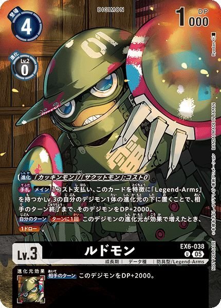 画像1: ルドモン (1)