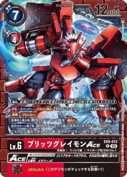 画像1: ブリッツグレイモンACE (1)