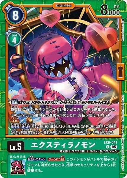 画像1: エクスティラノモン (1)