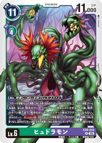 画像1: ヒュドラモン (1)