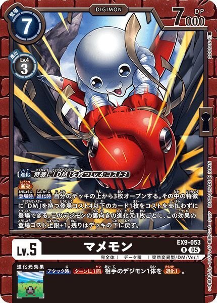 画像1: マメモン (1)