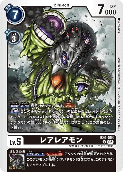 画像1: レアレアモン (1)