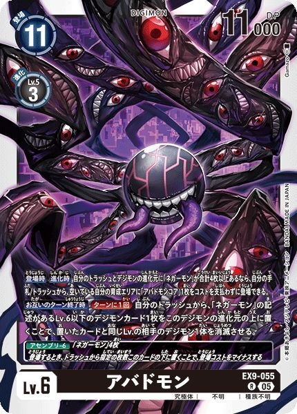 画像1: アバドモン (1)