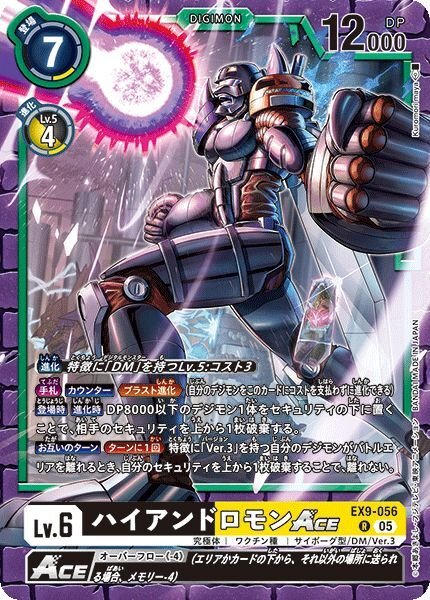 画像1: ハイアンドロモンACE (1)