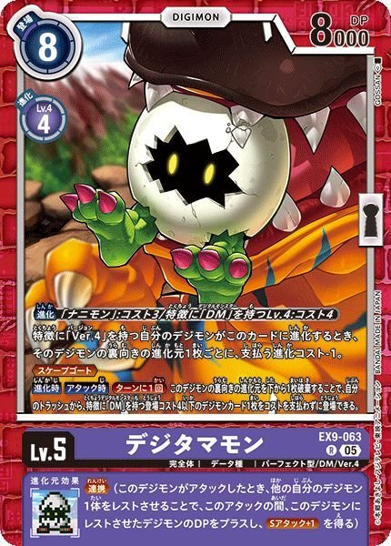 画像1: デジタマモン (1)