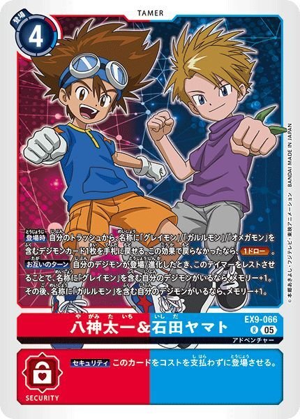 画像1: 八神太一＆石田ヤマト (1)