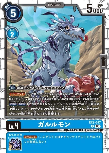 画像1: ガルルモン (1)