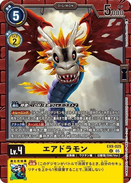 画像1: エアドラモン (1)