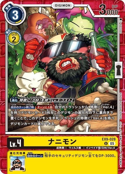 画像1: ナニモン (1)