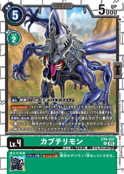 画像1: カブテリモン (1)