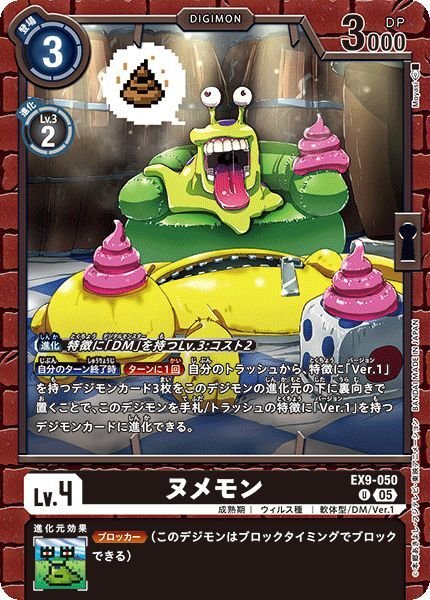 画像1: ヌメモン (1)