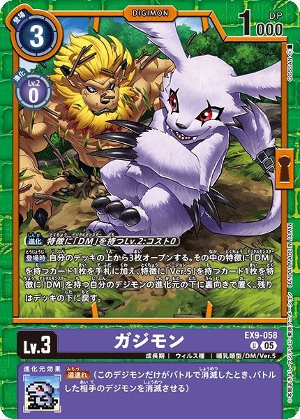画像1: ガジモン (1)