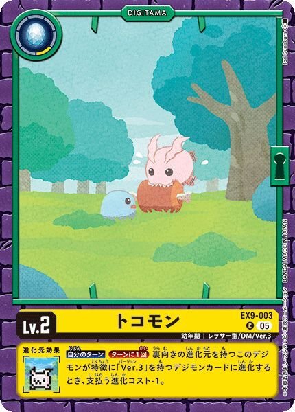 画像1: トコモン (1)