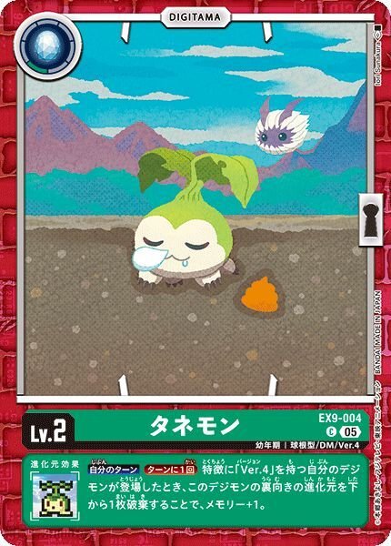 画像1: タネモン (1)