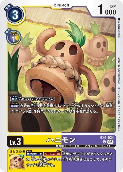 画像1: ハニモン (1)