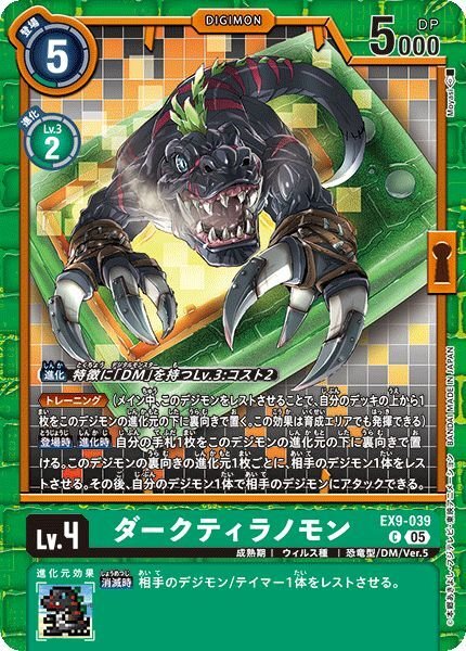 画像1: ダークティラノモン (1)