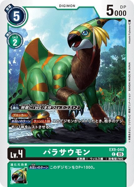 画像1: パラサウモン (1)