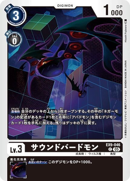画像1: サウンドバードモン (1)