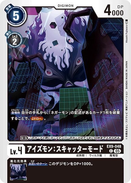 画像1: アイズモン：スキャッターモード (1)