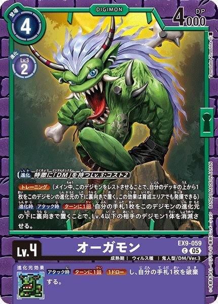 画像1: オーガモン (1)