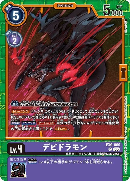 画像1: デビドラモン (1)