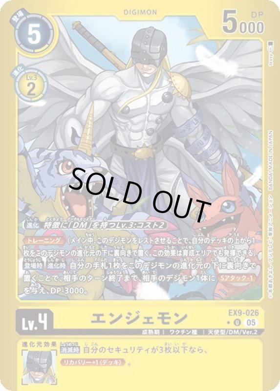 画像1: 【リミテッドU】エンジェモン (1)