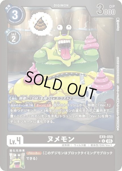 画像1: 【リミテッドU】ヌメモン (1)