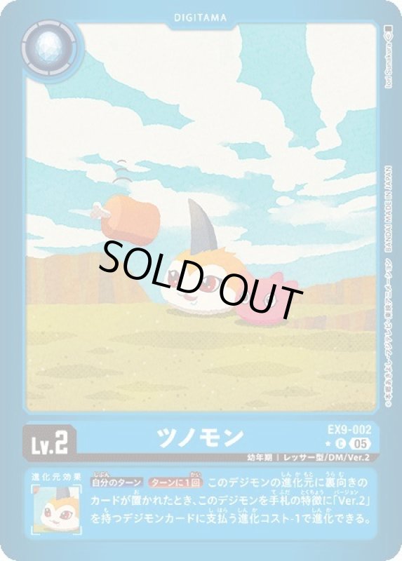 画像1: 【リミテッドC】ツノモン (1)