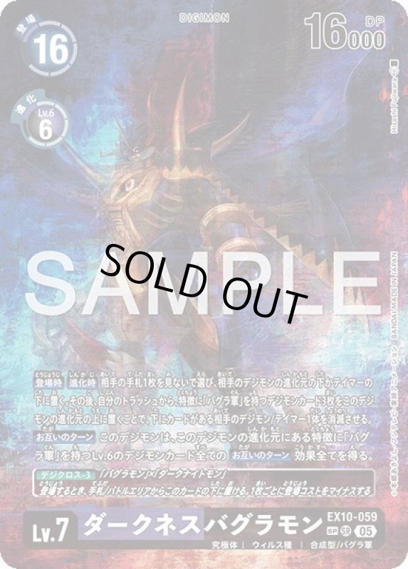 画像1: ダークネスバグラモン (1)