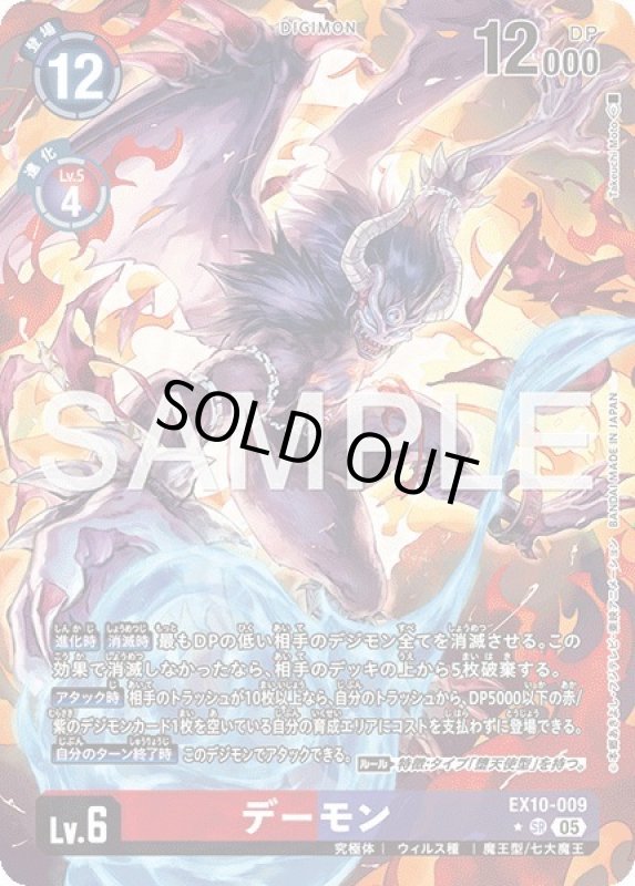 画像1: デーモン (1)