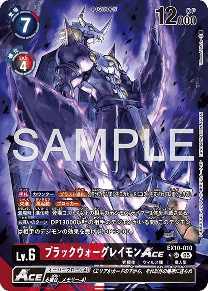 ブラックウォーグレイモンＡＣＥ　希少　デジモンカードゲーム ブラックウォーグレイモンACE - カードランド秋葉原店