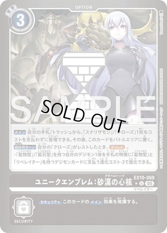 画像1: 【リミテッドU】ユニークエンブレム：砂漠の心核 (1)
