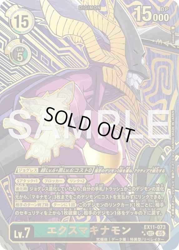 画像1: エクスマキナモン (1)