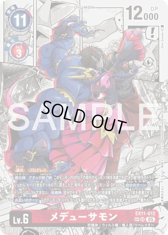 画像1: メデューサモン (1)