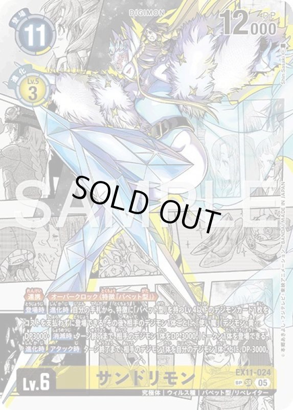 画像1: サンドリモン (1)