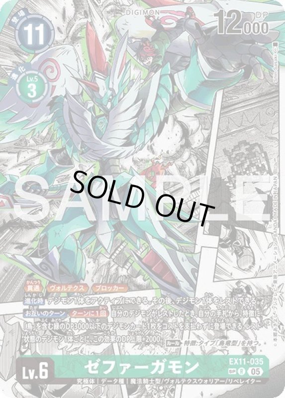 画像1: ゼファーガモン (1)