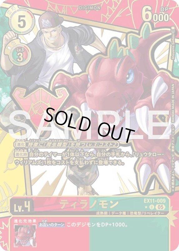 画像1: ティラノモン (1)