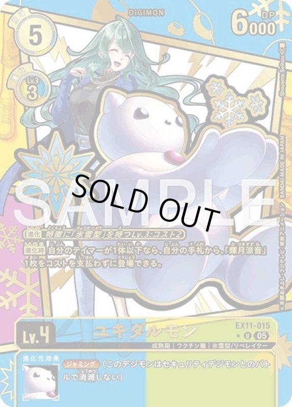 画像1: ユキダルモン (1)